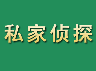 南浔市私家正规侦探