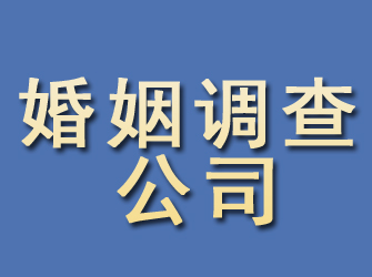 南浔婚姻调查公司